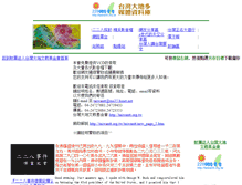 Tablet Screenshot of media.taiwantt.org.tw